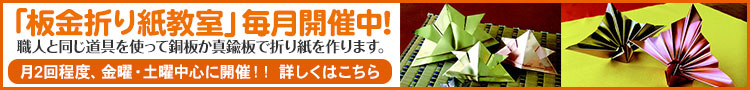 板金折り紙教室はこちら