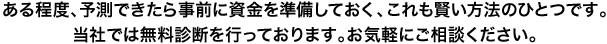 建物の種類やコスト面などを考えてあなたの住まいにぴったりのご提案をいたします。